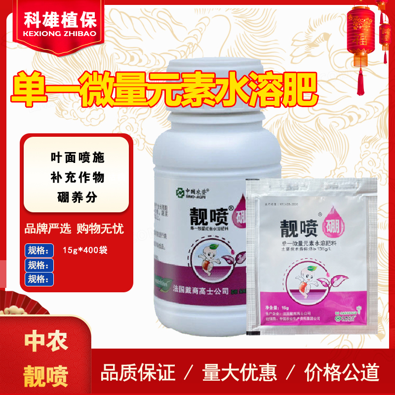 中农靓喷 硼 液体硼 肥单一微量元素水溶肥料叶面肥 劲牛云商，农资批发电商平台 