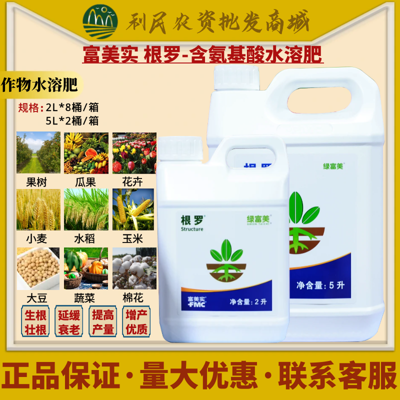 富美实 绿富美 根罗 土壤活化剂 含腐殖酸水溶肥料进口叶面肥生根液-劲牛云商，农资批发电商平台
