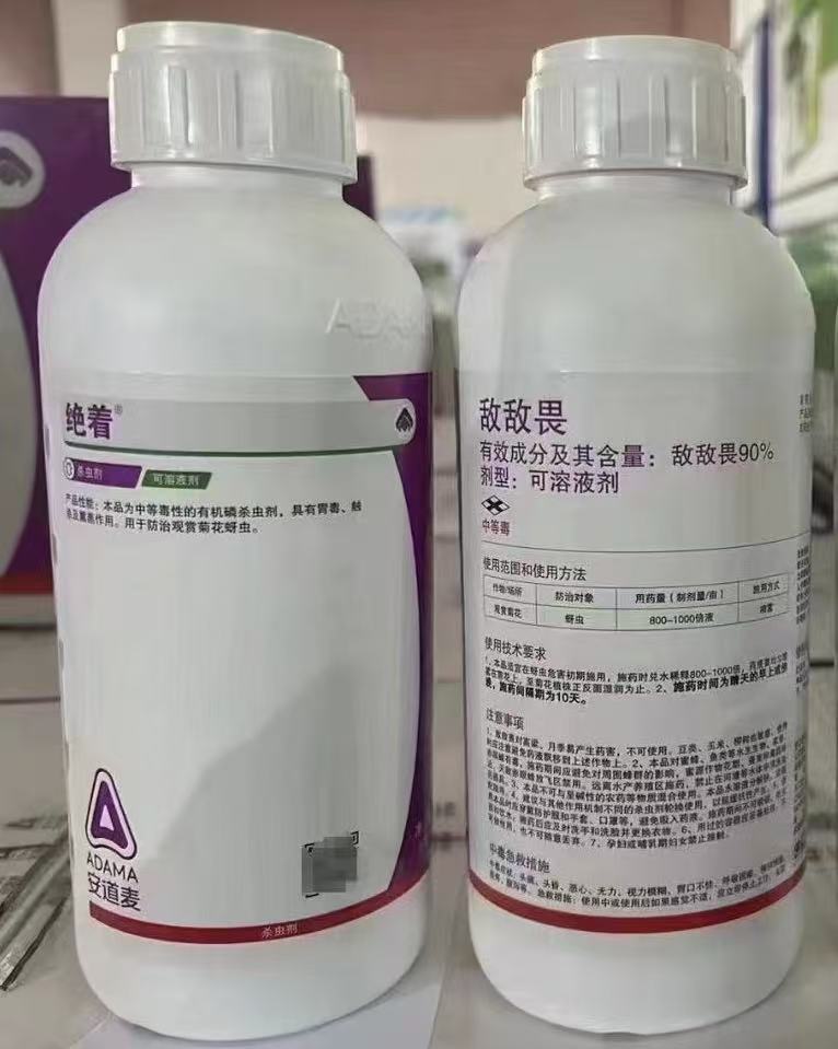 敌敌畏90%敌敌畏安道麦科卫90%敌敌畏 -劲牛云商,农资批发电商平台