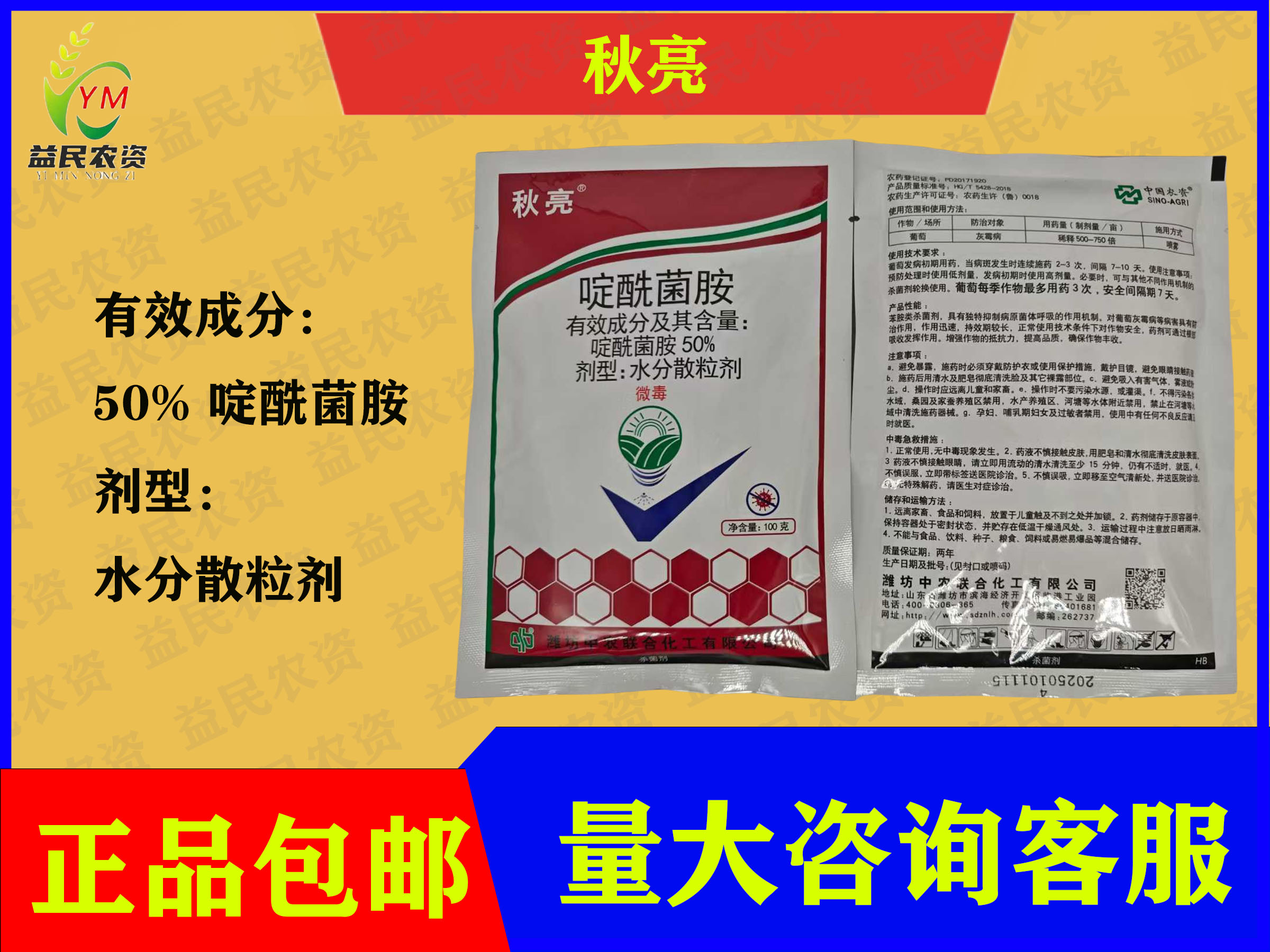秋亮 50%啶酰菌胺 水分散粒剂 防治葡萄灰霉病-劲牛云商，农资批发电商平台