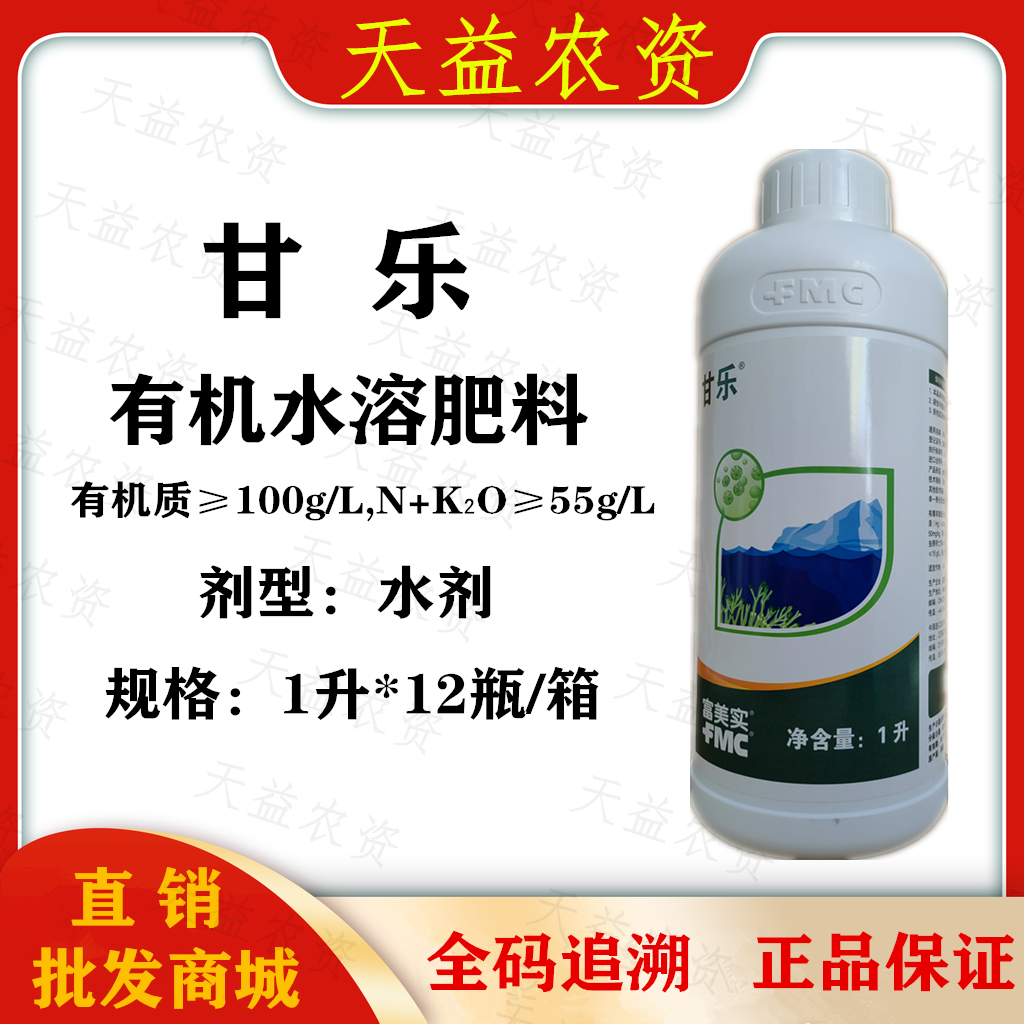 富美实 甘乐 有机水溶肥料-劲牛云商，农资批发电商平台