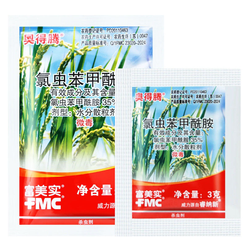 富美实 奥得腾 35%氯虫苯甲酰胺 稻纵卷叶螟金纹细蛾（3g）-劲牛云商，农资批发电商平台