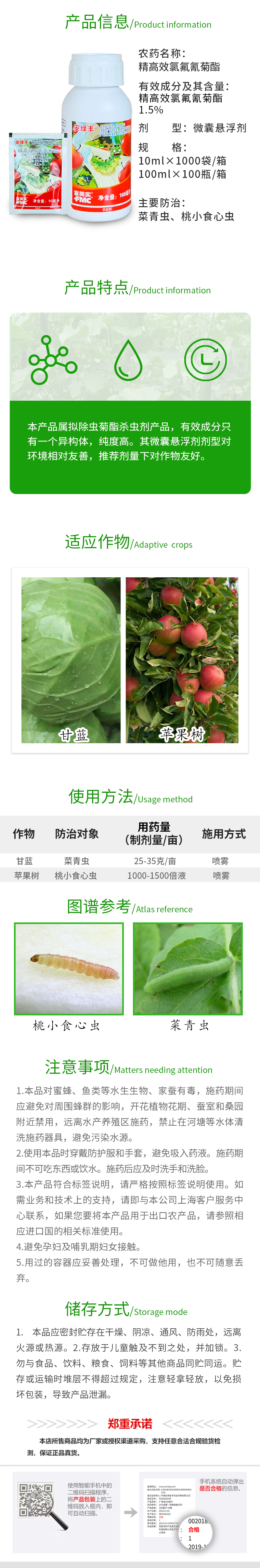 富美实 安绿丰 1.5%精高效氯氟氰菊酯 菜青虫桃小食心虫-劲牛云商，农资批发电商平台