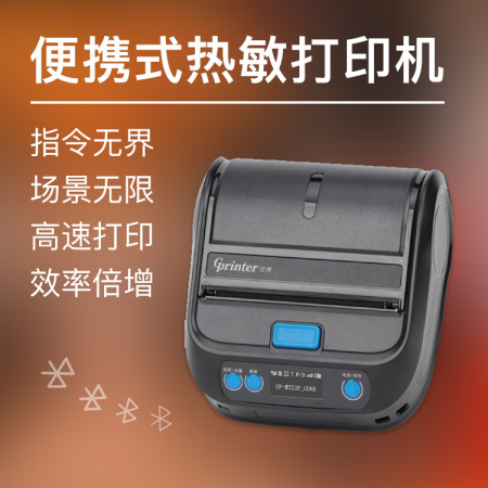 热敏蓝牙式打印机