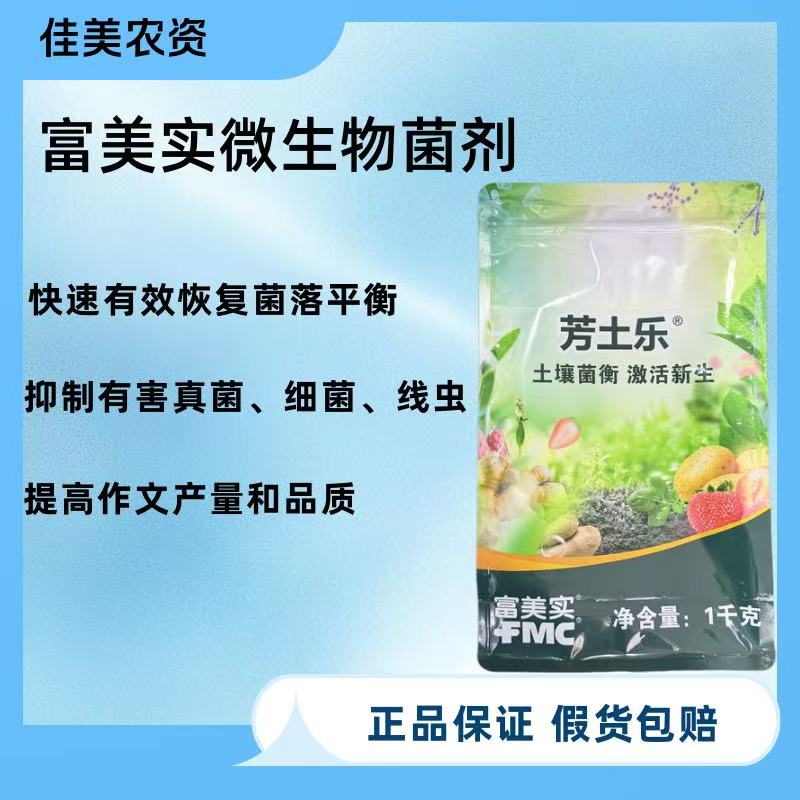 富美实 芳土乐 微生物菌剂-劲牛云商，农资批发电商平台