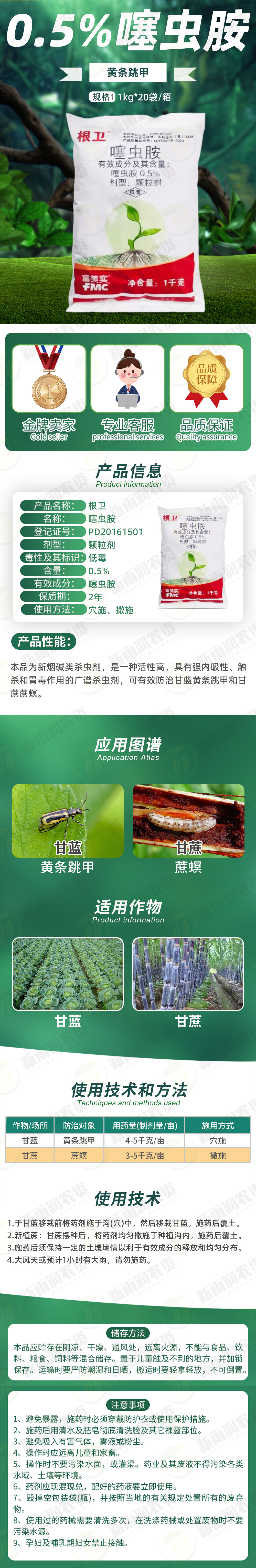 富美实根卫噻虫胺颗粒剂黄条跳甲蔗螟专用药土壤撒施农药杀虫剂-劲牛云商，农资批发电商平台