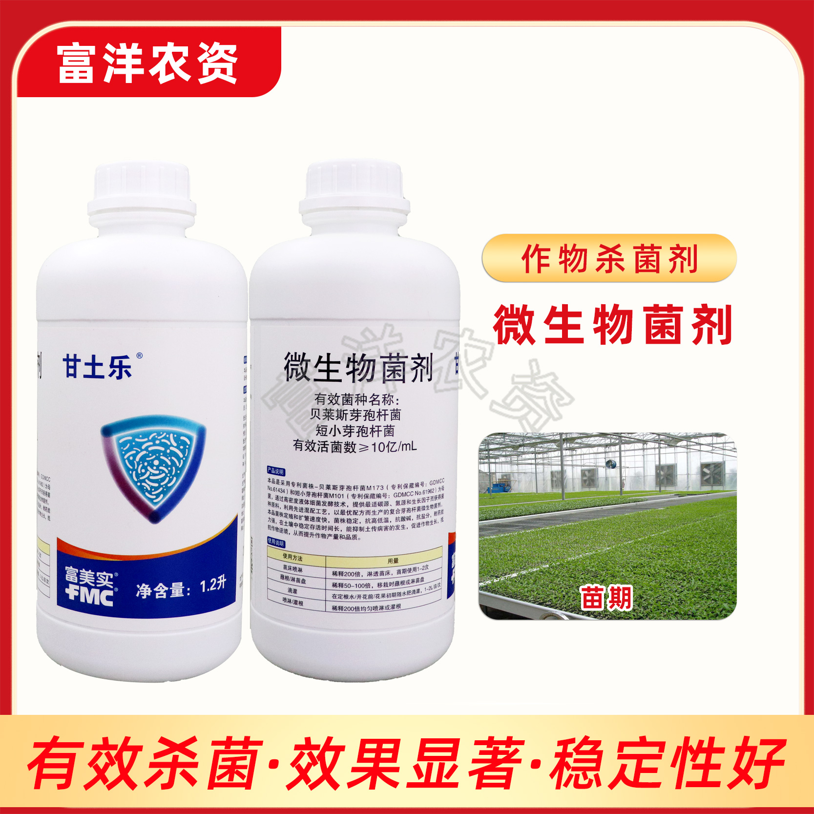 富美实 甘土乐 进口微生物菌剂 慕恩生物专利 菌种 正品 整箱 批发-劲牛云商，农资批发电商平台