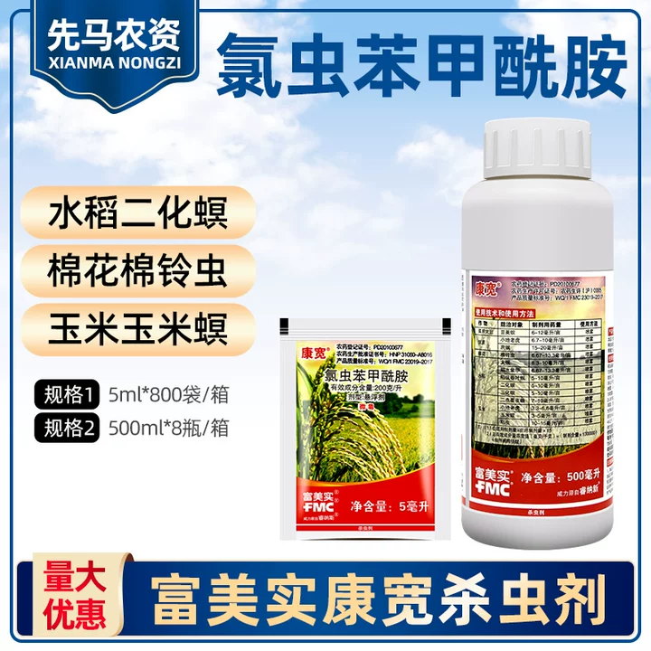 富美实康宽富美实氯虫苯甲酰胺水稻蔬菜钻心虫卷叶螟农药杀虫剂-劲牛云商，农资批发电商平台