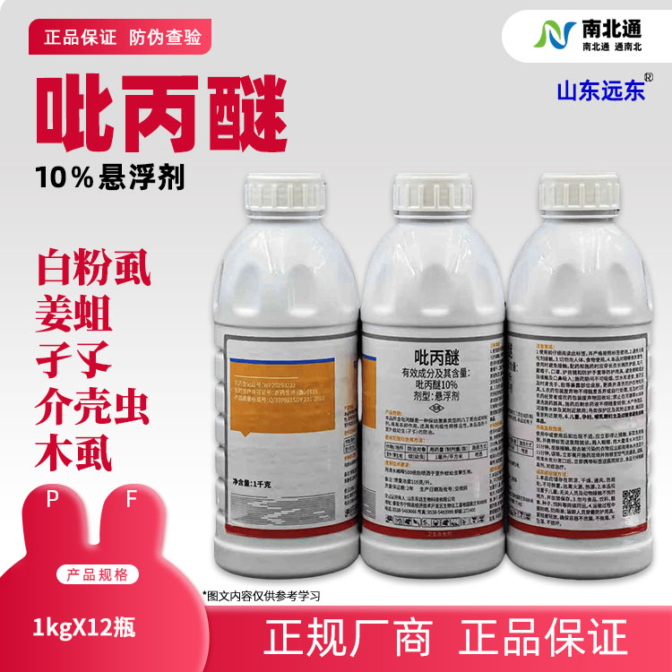 吡丙醚