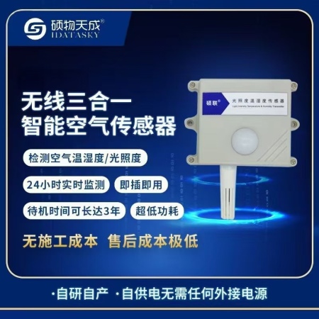 空气三合一传感器