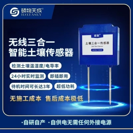 土壤三合一传感器